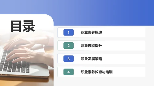 蓝色商务风职业素养提升计划PPT模板
