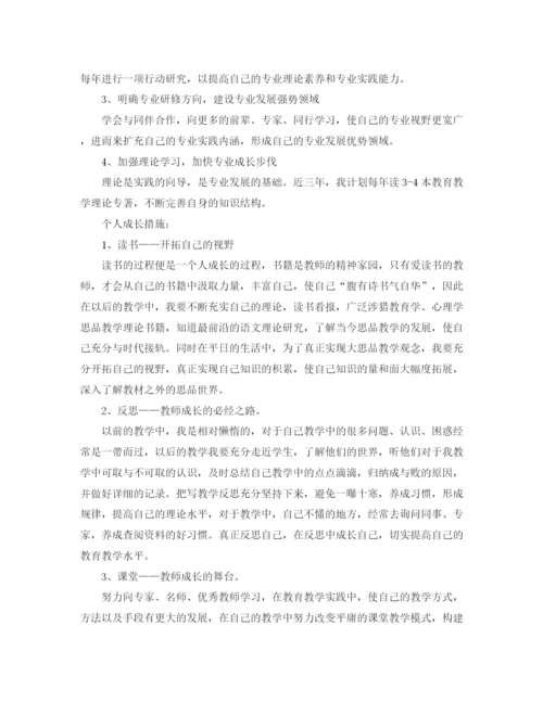 精编之教师个人专业成长计划范文.docx