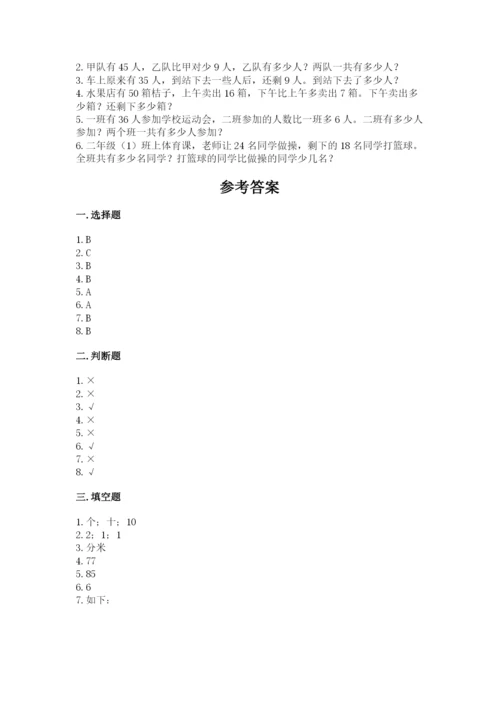 2022人教版二年级上册数学期中测试卷及答案（全国通用）.docx