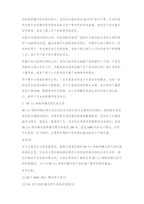 NB-lot物联网膜式燃气表的应用浅析.docx