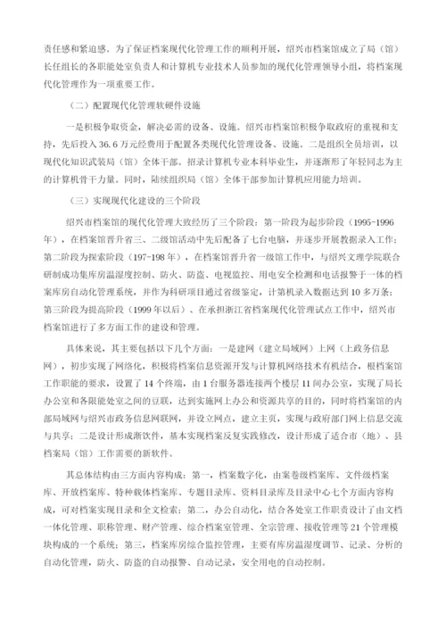 以广州、绍兴为例浅谈中国档案管理经验的借鉴.docx