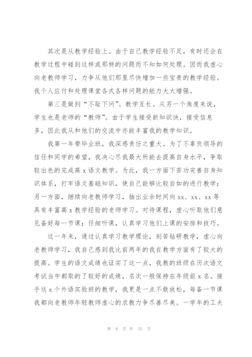 教师年度考核个人总结 15篇.docx