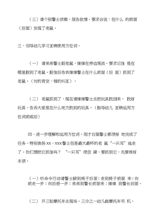 幼儿园小班数学公开课教案认识前后