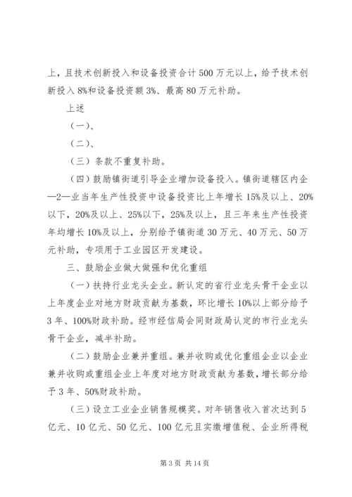 关于促进国家级经济技术开发区转型升级创新发展的若干意见.docx