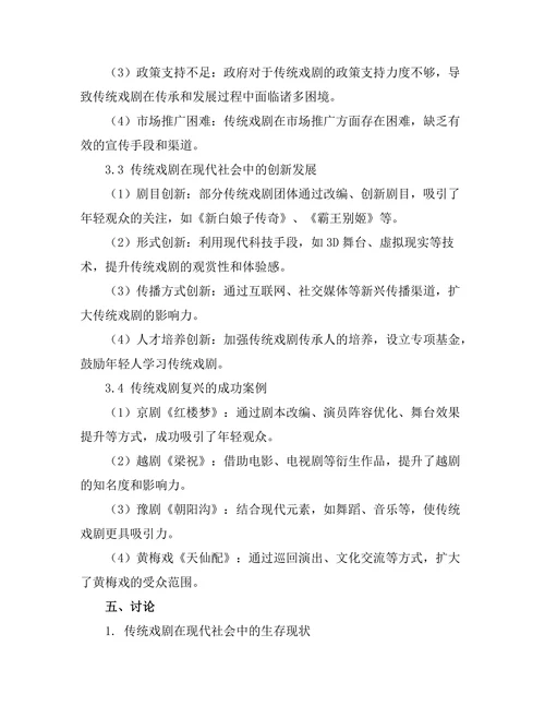 传统戏剧在现代社会中的复兴