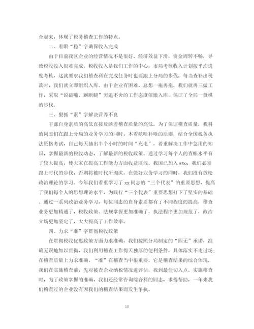 精编之税务会计个人的工作总结范文.docx