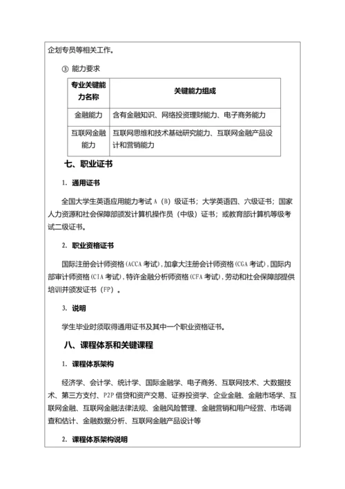 互联网金融专业人才培养专项方案综合型材料.docx