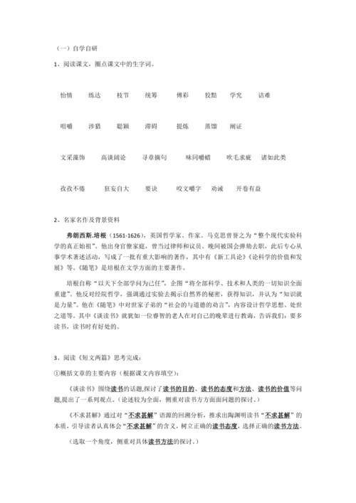 《谈读书》《不求甚解》教案