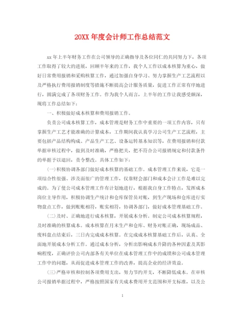 精编之度会计师工作总结范文.docx