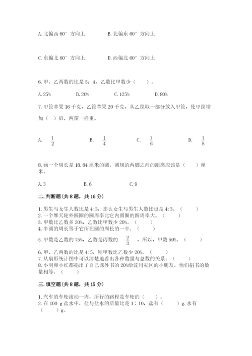 人教版六年级上册数学期末考试卷附参考答案（培优a卷）.docx