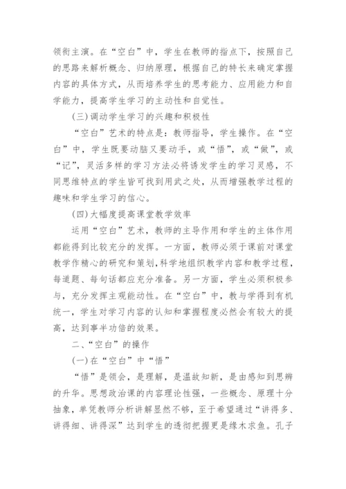 高中化学教学研究论文范文精编.docx