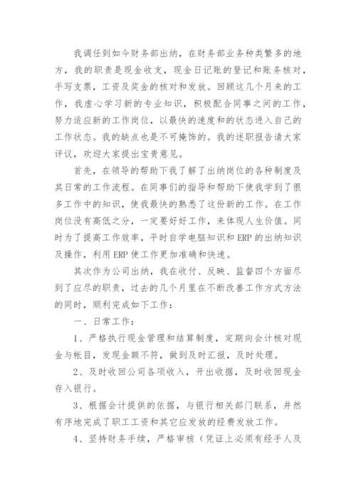 出纳年度工作总结.docx