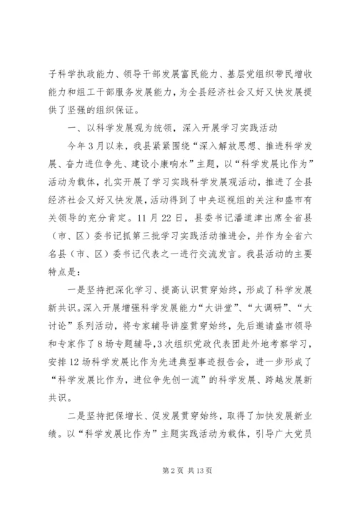 县委组织工作汇报材料.docx