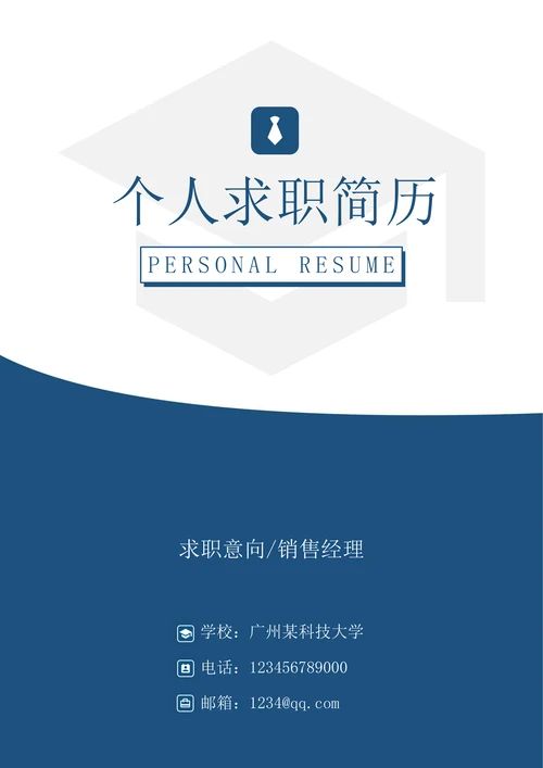 简约简历封面