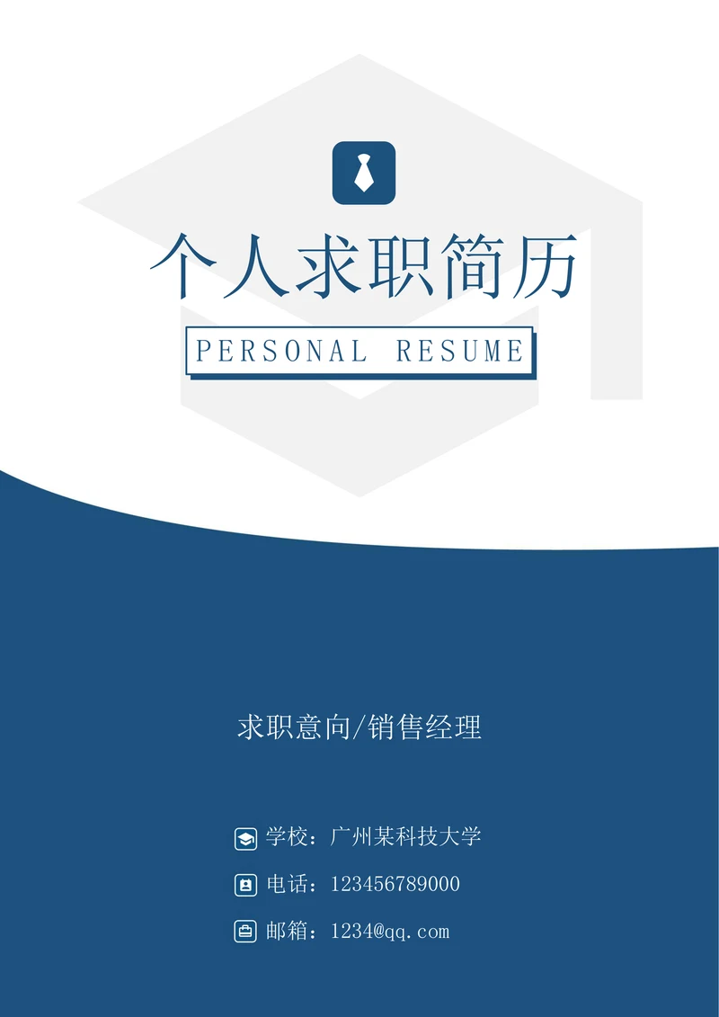 简约简历封面