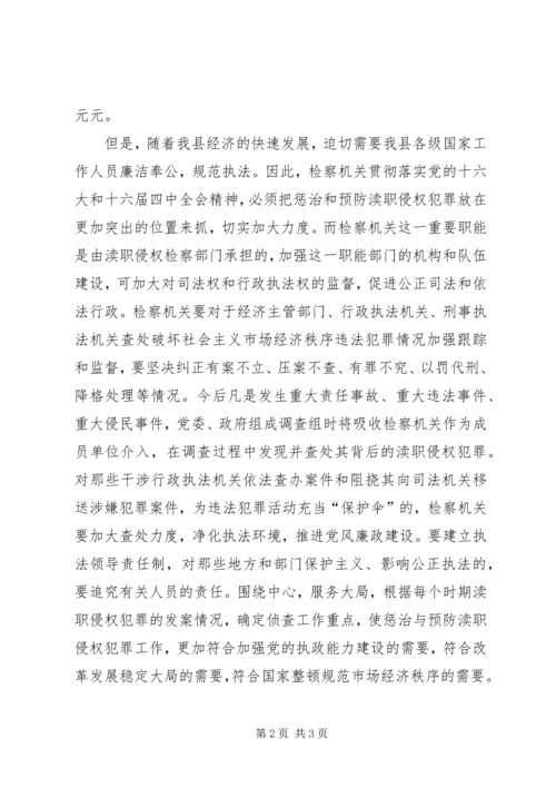 县检察院反渎职侵权局挂牌仪式讲话.docx