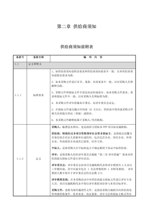 城区安全饮水工程PPP项目采购招标文件模板.docx