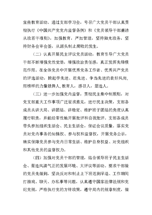 档案局党建工作总结