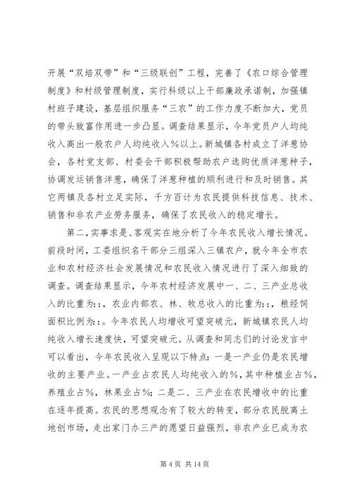 农村经济形势分析工作会结束时的讲话.docx