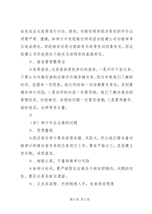 事业单位经济责任审计汇报材料.docx