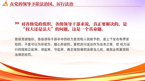 简约红色党建版学习纲要党课全面推进依法治国ppt