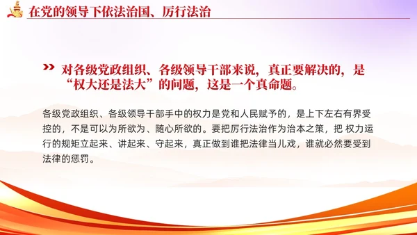 简约红色党建版学习纲要党课全面推进依法治国ppt
