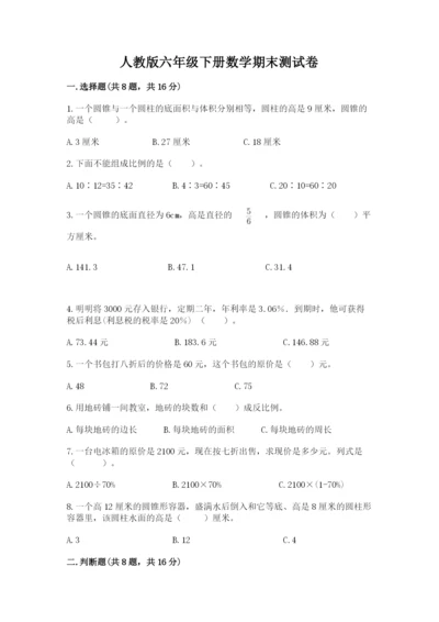人教版六年级下册数学期末测试卷带答案（名师推荐）.docx