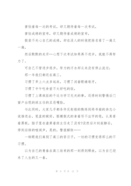 那年我们高三作文5篇.docx