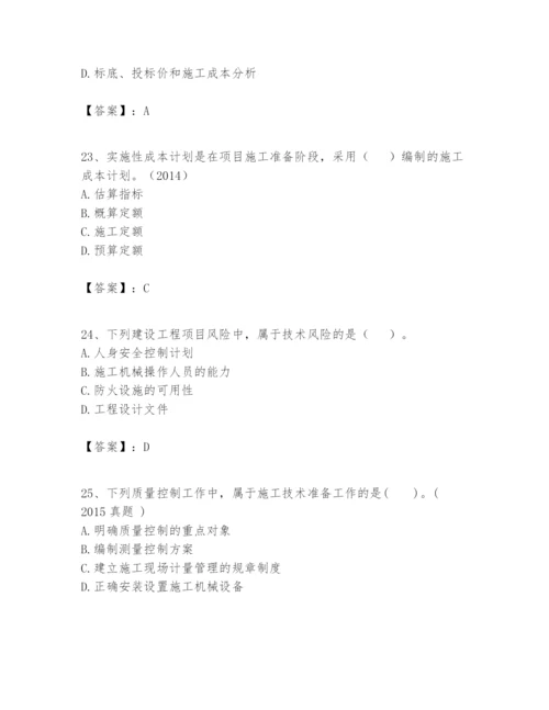 2024年一级建造师之一建建设工程项目管理题库及答案【名校卷】.docx