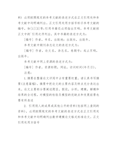 数学建模论文格式精编.docx