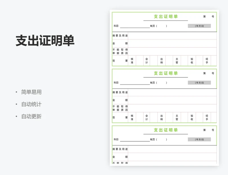 支出证明单