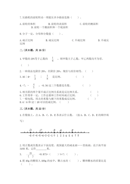 人教版六年级数学小升初试卷及完整答案【精选题】.docx