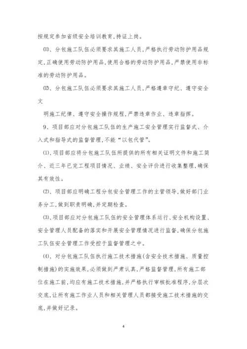 劳务用工安全管理制度3篇.docx