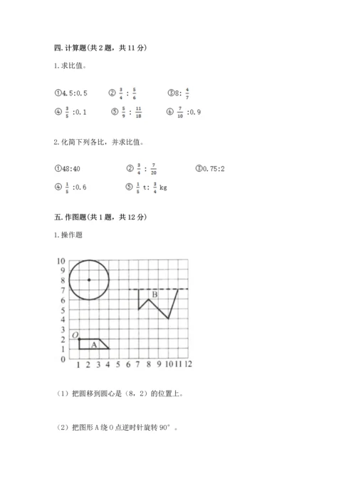 人教版六年级上册数学期末测试卷精品【达标题】.docx