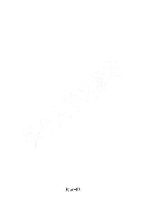 关键装置及重点部位管理制度