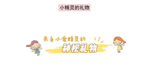 一下10 家人的爱 第一课时 课件（42张PPT）