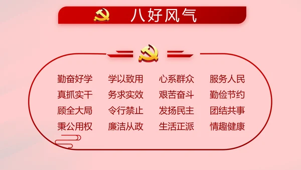红色大气党建党支部年终述职报告PPT