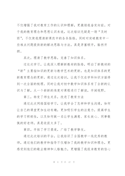 教师培训心得体会.docx