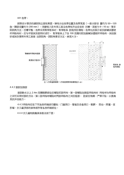 EPS聚苯板薄抹灰外墙保温体系施工工法