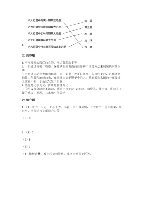 教科版科学六年级下册期末测试卷及答案（最新）.docx