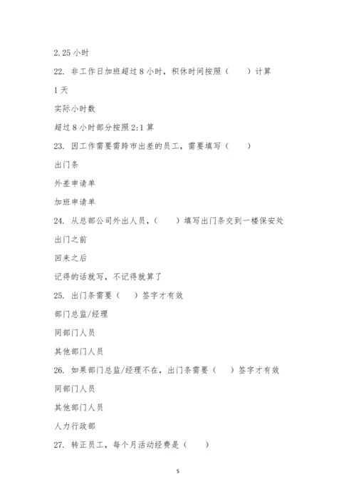 新员工入职培训考试(美世界集团及关联公司).docx