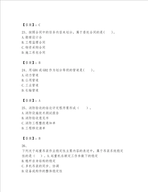 一级建造师之一建机电工程实务题库及参考答案能力提升