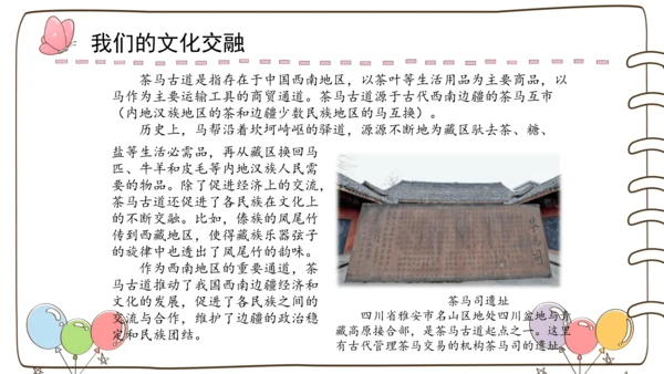【精】7 中华民族一家亲  （课件）