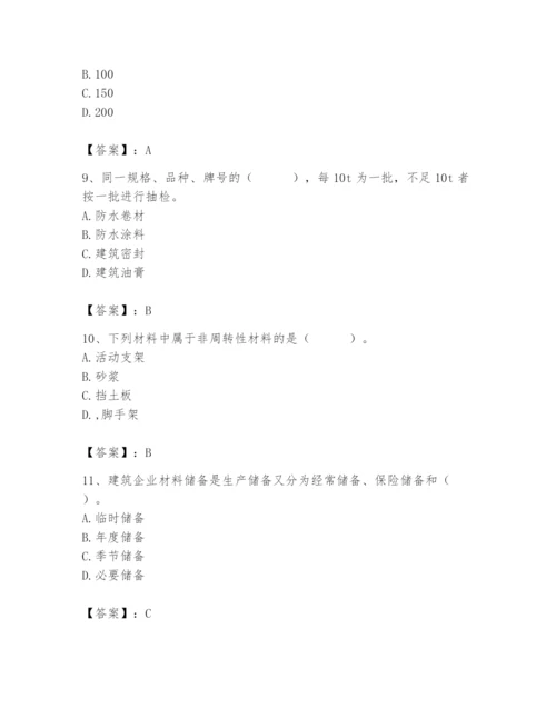 2024年材料员之材料员专业管理实务题库及参考答案（精练）.docx