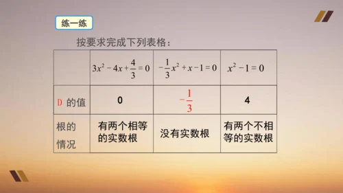 21.2  解一元二次方程 课件 人教版九年级上册第二十一章  一元二次方程