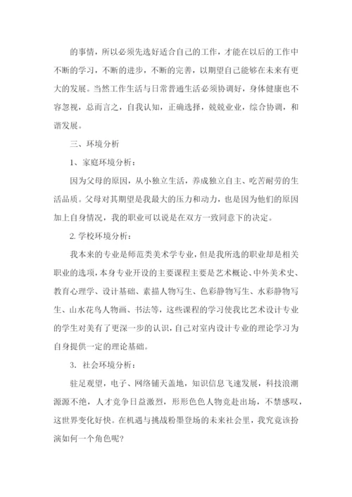 环境工程专业的职业规划书.docx