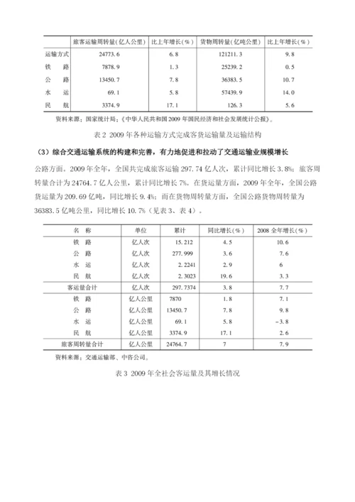 构建综合交通运输体系.docx