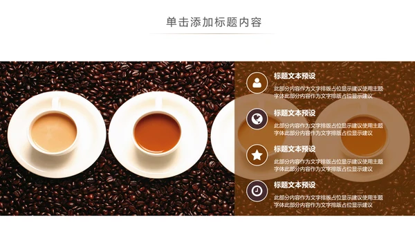 休闲下午茶美味咖啡厅介绍咖啡介绍PPT咖啡豆