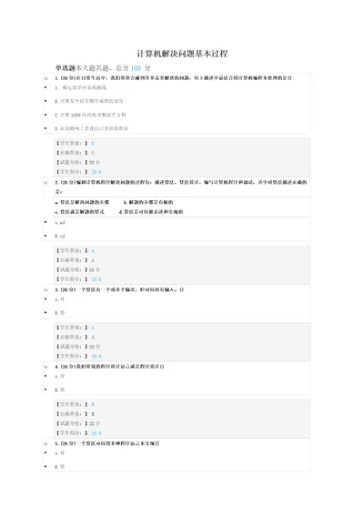 淘师湾标准答案