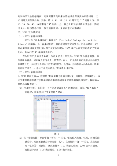 SPSS-统计软件在差异教学中的应用初探.docx